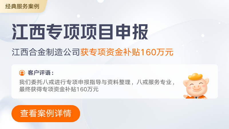 江西合金制造公司获专项资金补贴160万元