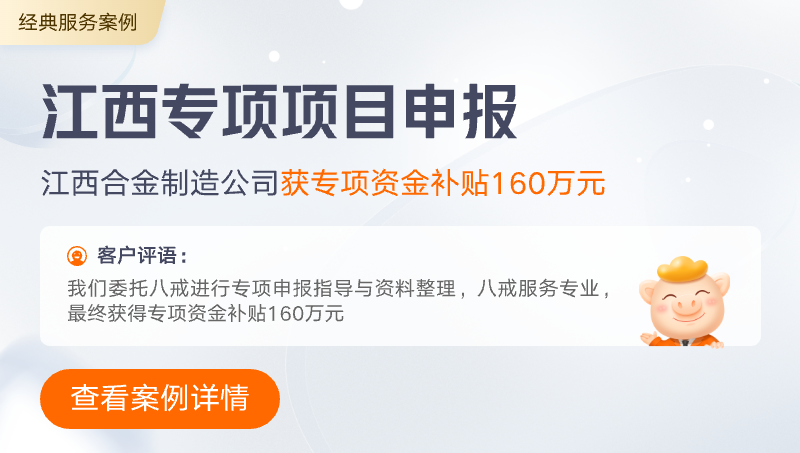 八戒知识产权服务