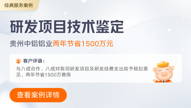 八戒知识产权服务