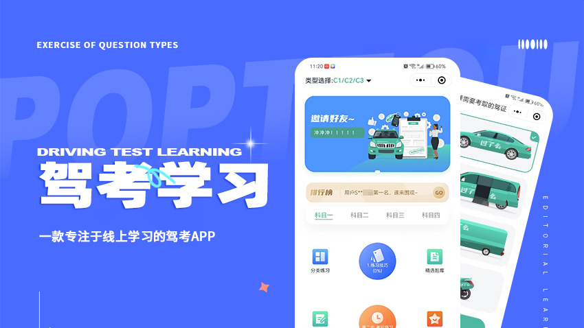 驾考答题语音讲解app开发微信小程序在线上预约报名公众号