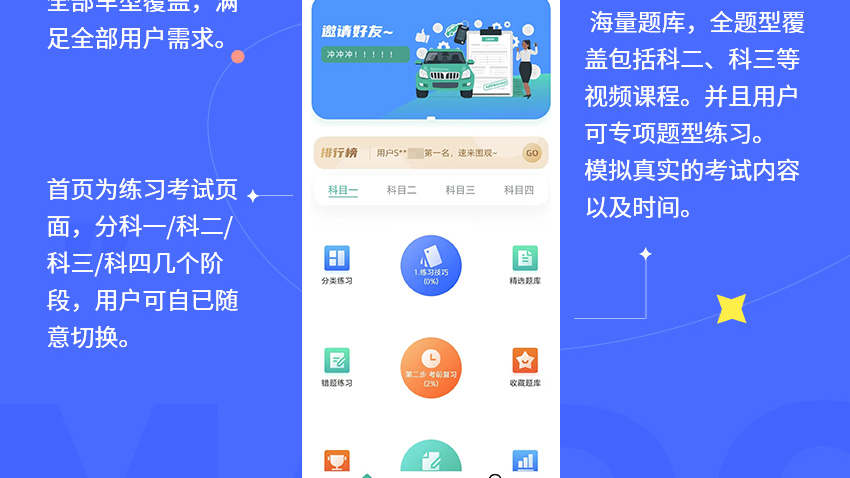 驾考答题语音讲解app开发微信小程序在线上预约报名公众号