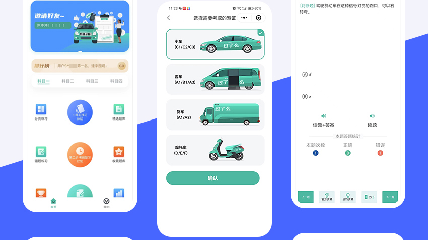 驾考答题语音讲解app开发微信小程序在线上预约报名公众号
