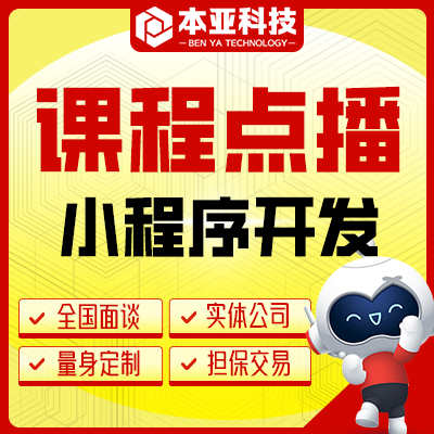 题库课程小程序开发智能点播课程购买分组选课学习