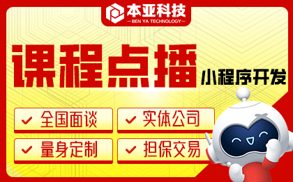 題庫課程小程序開發(fā)智能點播課程購買分組選課學習