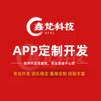 APP开发定制安卓ios应用社交商城教育App