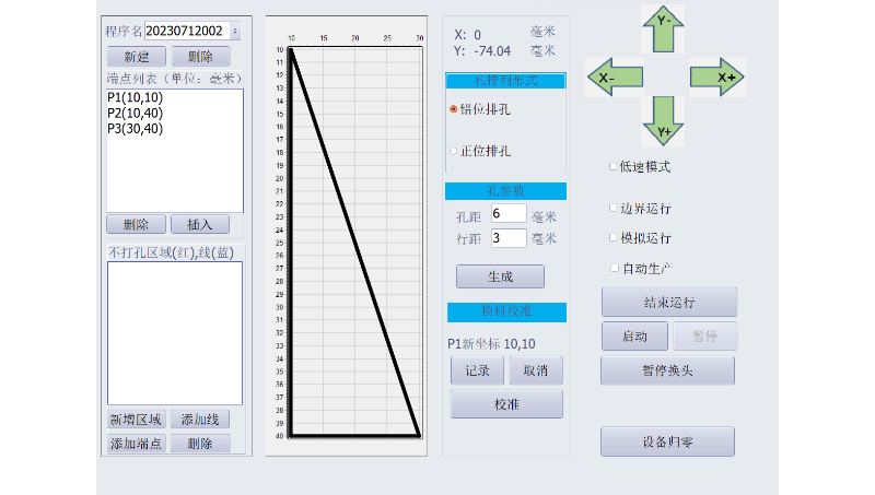 皮革打孔机管理软件（工厂用）