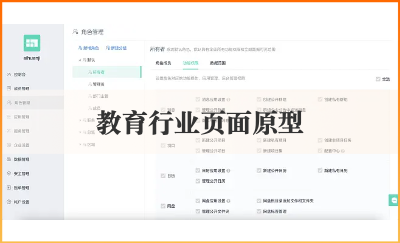 教育行業(yè)全業(yè)務(wù)原型界面設(shè)計(jì)