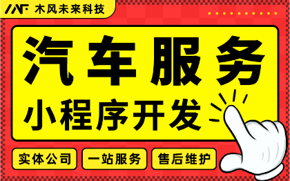 共享洗车服务小程序开发自助洗车智能预约汽车养护