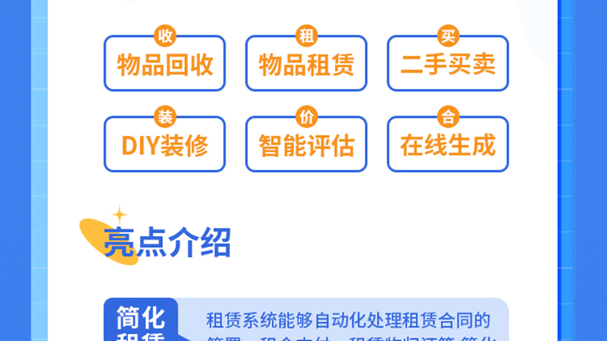 手机电脑物品出售回收租赁系统|微信支付宝小程序系统评估