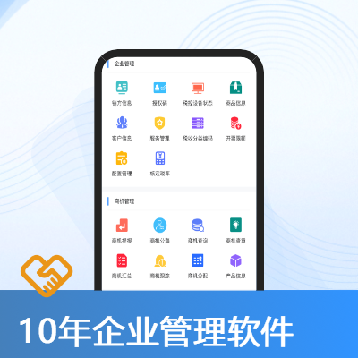 定制化企业内部管理软件