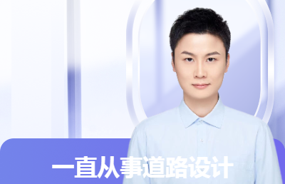 市政道路設(shè)計(jì)、公路設(shè)計(jì)