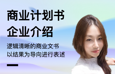 【PPT制作】商業(yè)計劃書/產(chǎn)品需求/調(diào)研匯總