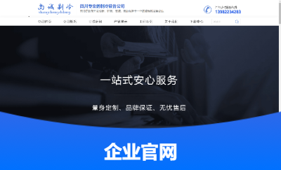 尚誠制冷公司定制官網(wǎng)
