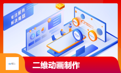 【動畫制作】二維動畫 | MG動畫 | 其他二維動畫