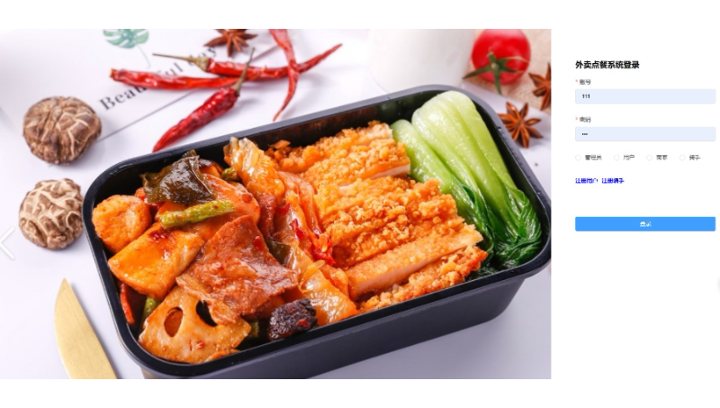 基于springboot的外賣系統(tǒng)