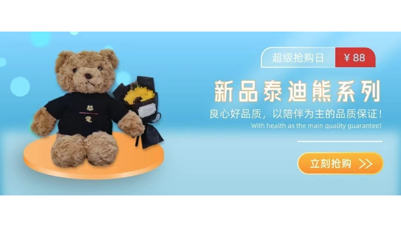毕业礼物 泰迪熊推广图片设计 品牌设计 广告宣传品设计