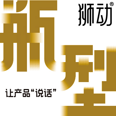 獅動(dòng)策劃設(shè)計(jì)-誠(chéng)信16年直營(yíng)店