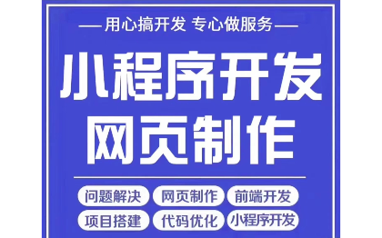 微信小程序、网页制作、h5开发、手机端app、