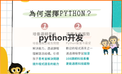 python脚本开发