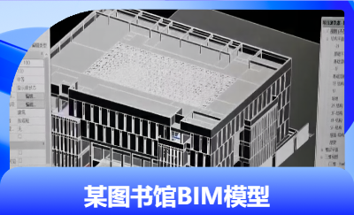 某学校图书馆BIM建模