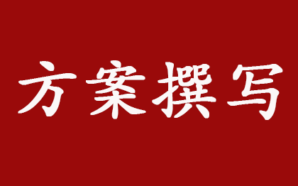 中小型活动、推广策划