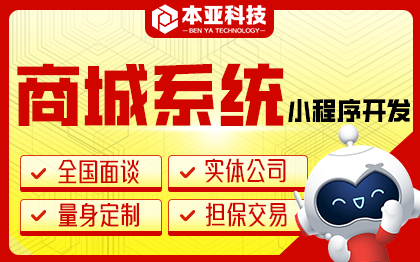 單商戶(hù)多商戶(hù)商城系統(tǒng)微信小程序支付寶定制開(kāi)發(fā)