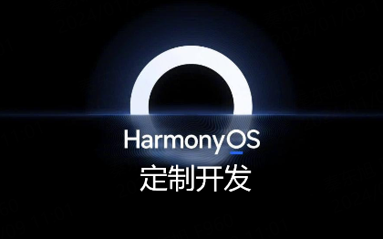 鸿蒙app迁移HarmonyOS应用游戏定制开发