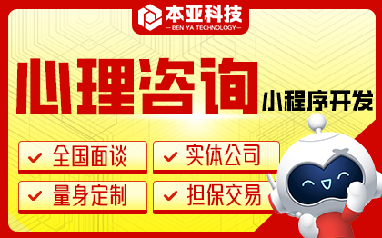 醫(yī)藥b2b訂貨小程序心理咨詢ai在線問診心里療愈