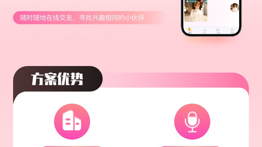 一对一语音交友APP开发付费语音视频交友社交语聊陪同点单