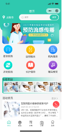 居家養(yǎng)老服務(wù)，商城購物