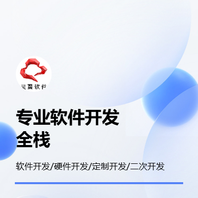 网站开发/手机网站开发/app开发/全栈定制开发