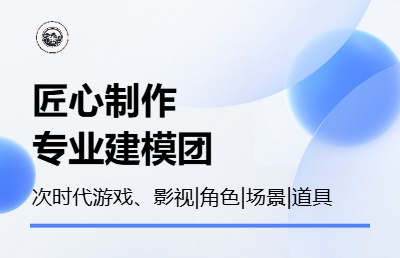 次时代游戏及影视的角色与场景建模