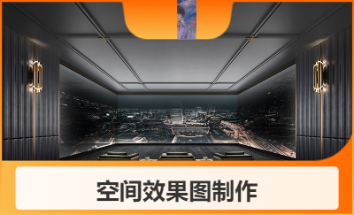 3Dmax效果圖制作、室內(nèi)空間經(jīng)驗(yàn)豐富