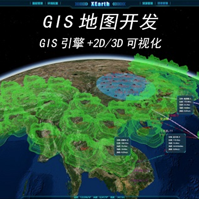 地理信息系统(GIS)开发，2D/3D地图可视化