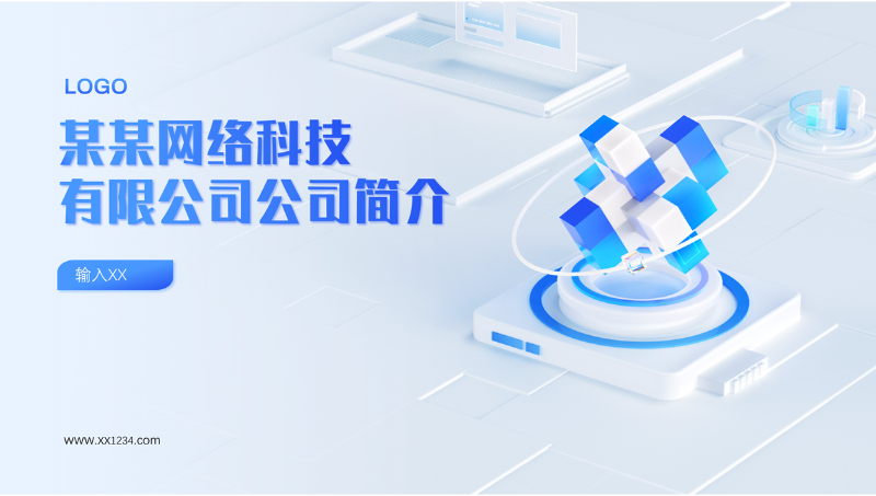 拟态风软件公司介绍PPT