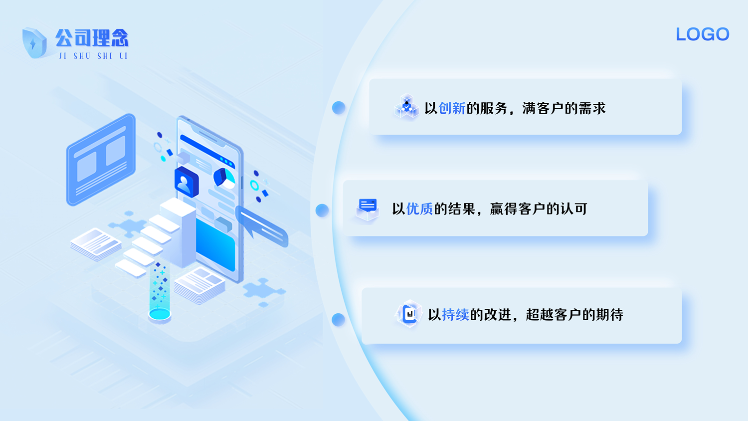 拟态风软件公司介绍PPT