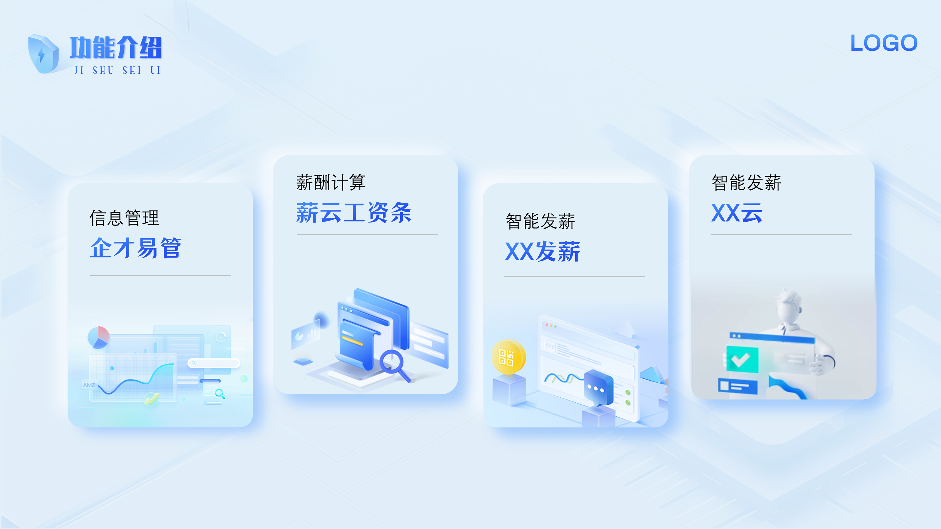 拟态风软件公司介绍PPT