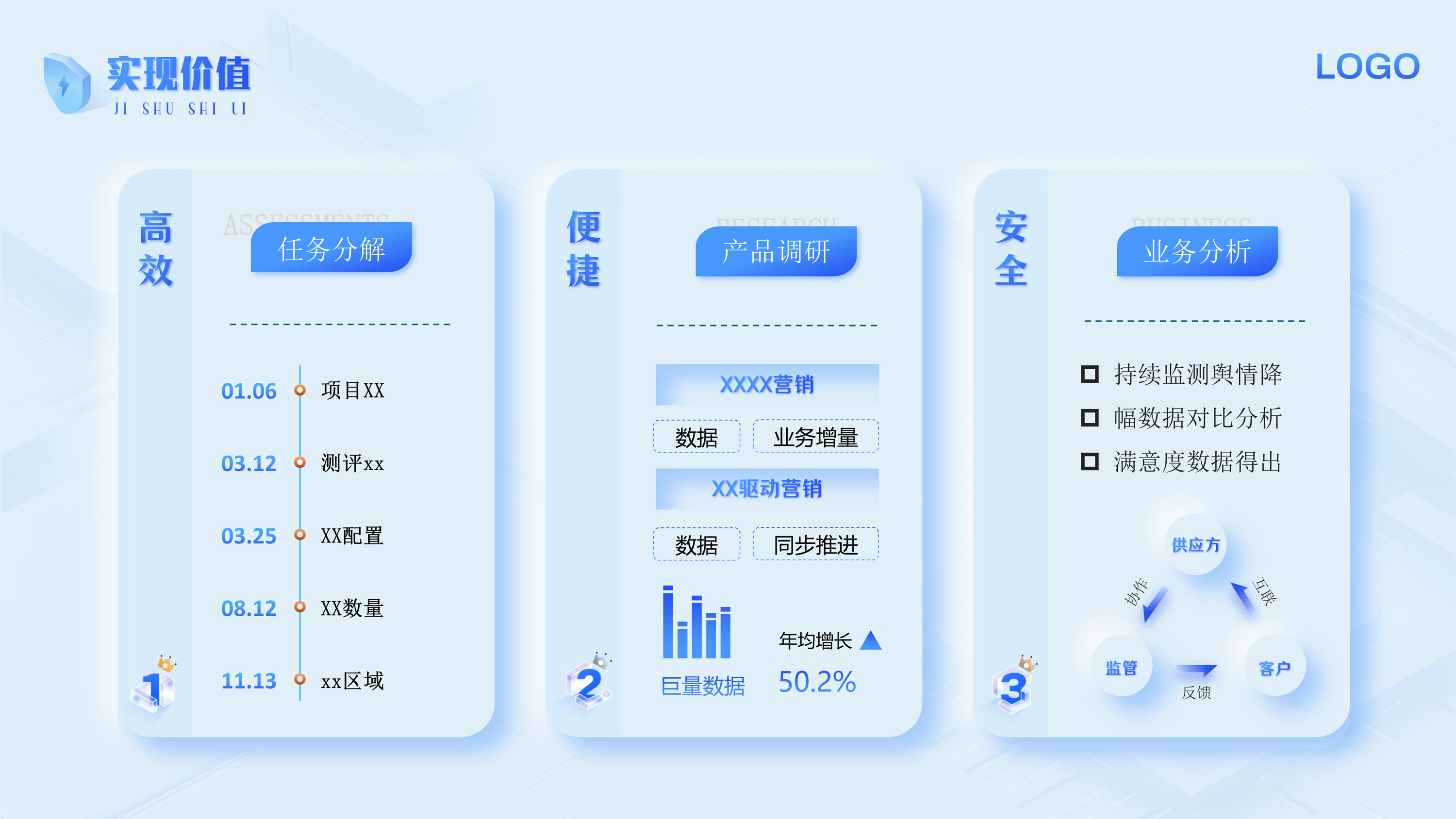 拟态风软件公司介绍PPT