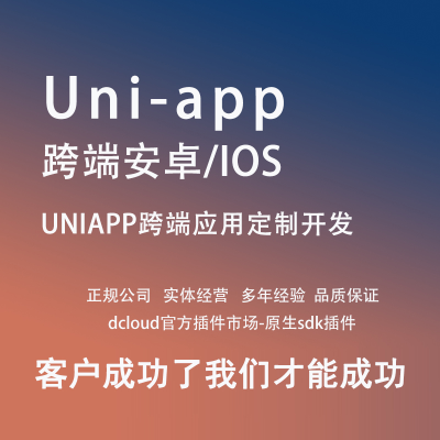 H5uniapp等于APP雙端-h5小程序vue