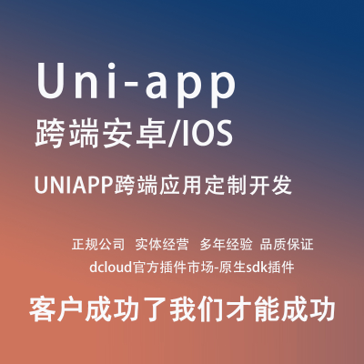 H5uniapp等于APP双端-h5小程序vue