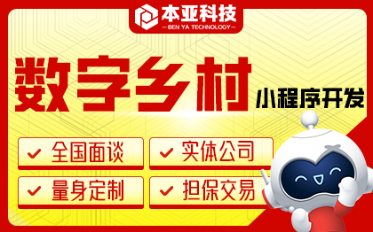 數(shù)字鄉(xiāng)村小程序公眾號社區(qū)社村活動門牌檔案系統(tǒng)開發(fā)