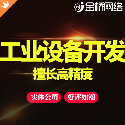 工业设备硬件开发Linux系统嵌入式开发单片机