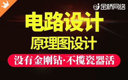 原理图设计电路设计PCB设计单片机 嵌入式软开发