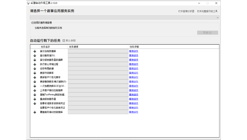 自動化升級部署<hl>工具</hl>、自動部署<hl>工具</hl>