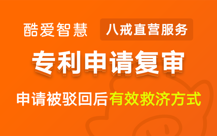八戒专利服务