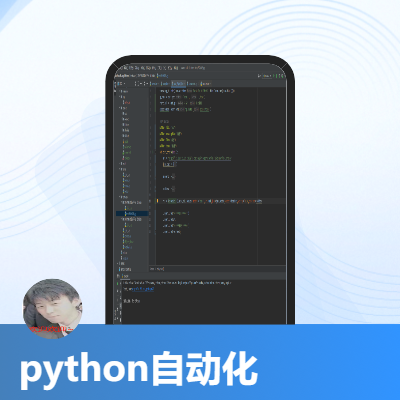 【python自动化】支持网络数据*，数据分析