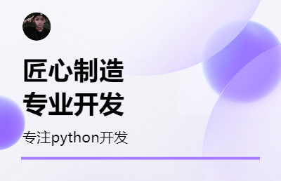 <hl>python</hl> flask框架開發(fā)設(shè)計后臺管理，商