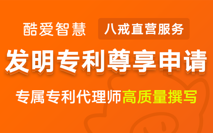 八戒专利服务