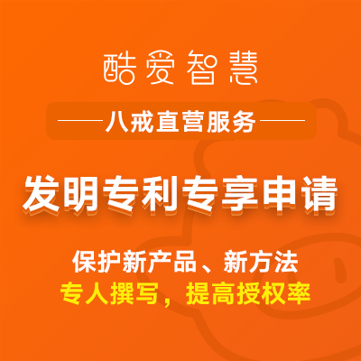 八戒专利服务
