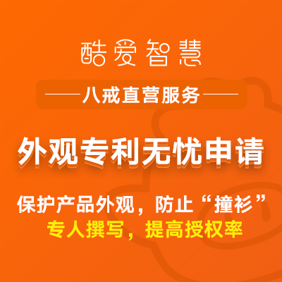 八戒专利服务